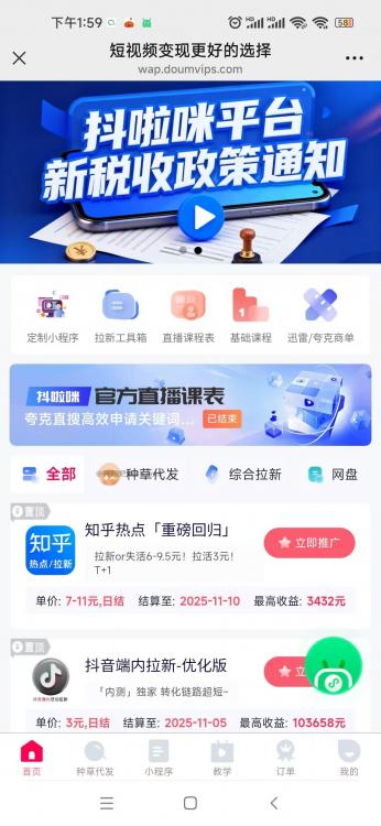 北海抖啦咪是什么平台-一个专注短视频流量变现的平台! 第3张 北海抖啦咪是什么平台-一个专注短视频流量变现的平台! 第3张